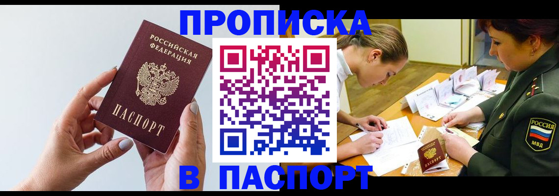 прописка для школы в Белоярске