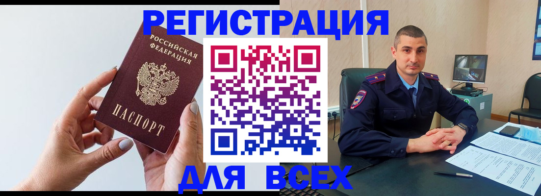 купить прописку в Белоярске