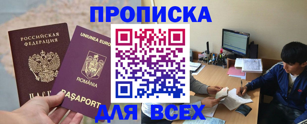 прописка для работы в Белоярске
