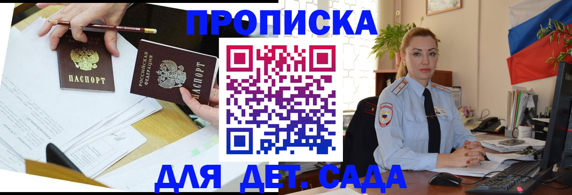 прописка 2025 в Белоярске
