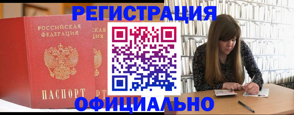 купить прописку в Белоярске